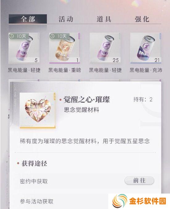 恋与深空觉醒之心怎么获得