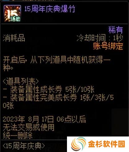 dnf15周年欢乐答题活动答案 15周年欢乐答题答案汇总[多图]图片2