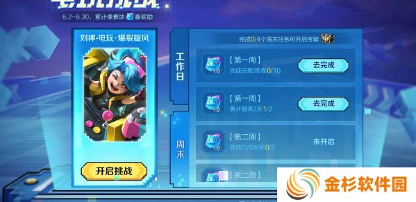 王者荣耀电玩挑战活动怎么玩 电玩挑战活动攻略[多图]图片3