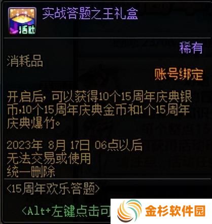 dnf15周年欢乐答题活动答案 15周年欢乐答题答案汇总[多图]图片4