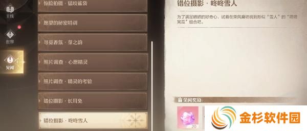 无限暖暖咚咚雪人任务怎么做