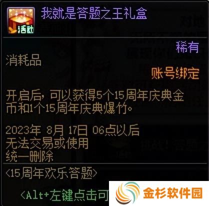 dnf15周年欢乐答题活动答案 15周年欢乐答题答案汇总[多图]图片3