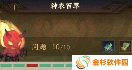 神仙道3神农百草答案是什么 神农百草答题答案大全[多图]图片2