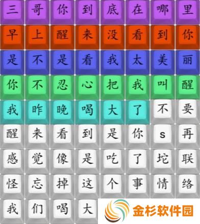 汉字找茬王连散装我要找到你答案 连散装歌曲我要找到你攻略[多图]图片2