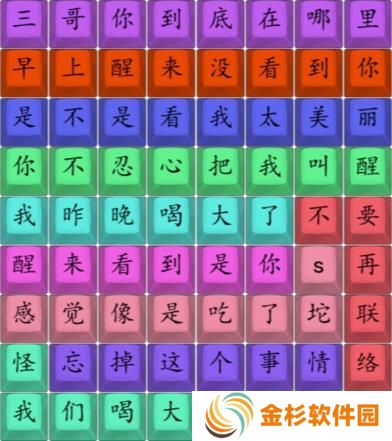 汉字找茬王连散装我要找到你答案 连散装歌曲我要找到你攻略[多图]图片3