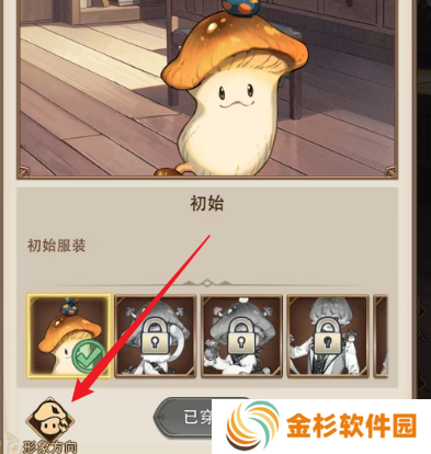 异世界慢生活形象怎么换