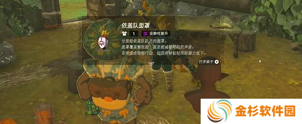 王国之泪依盖队面罩怎么获得 塞尔达依盖队面罩获取方法[多图]图片4