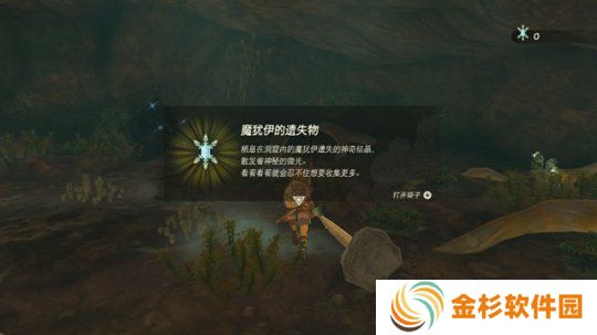 王国之泪魔犹伊的遗失物位置攻略 魔犹伊的遗失物兑换位置顺序一览[多图]图片2