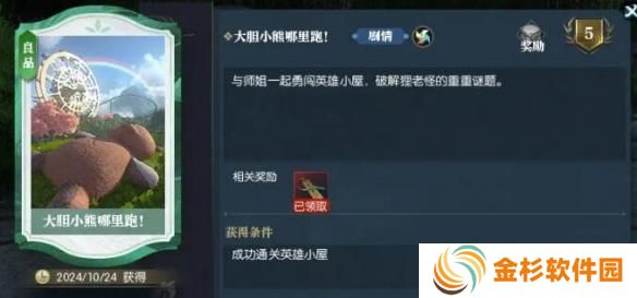 逆水寒手游狸影重重逸闻任务怎么过