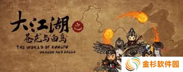 大江湖之苍龙与白鸟最终boss是谁