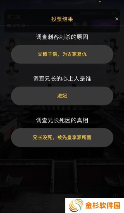 百变大侦探深宫凶手是谁 深宫剧本杀答案真相解析[多图]图片3