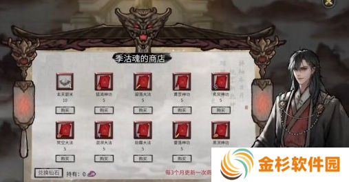 鬼谷八荒缚命仙祠任务怎么做
