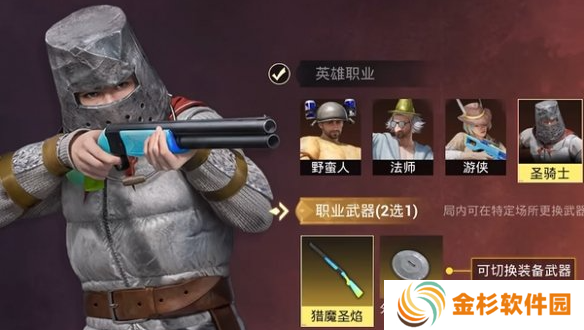和平精英奇幻大乱斗圣骑士怎么玩