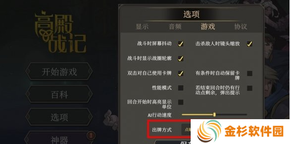 高殿战记出牌方式怎么改