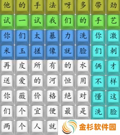 汉字找茬王连印度剃头匠2攻略 印度剃头匠2连线图[多图]图片2