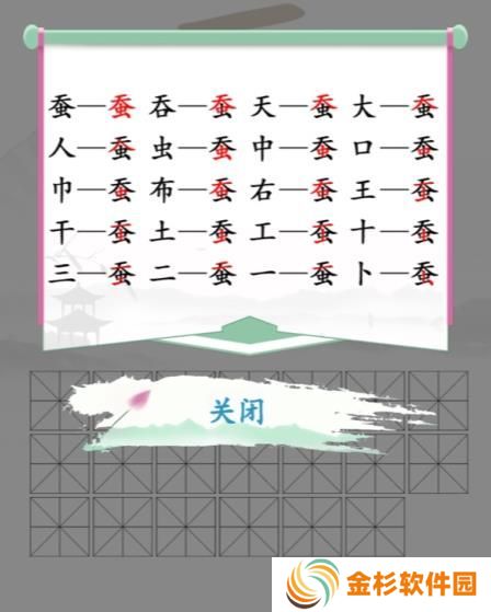 汉字找茬王蚕找出20个字 找字蚕找出20个常见字攻略[多图]图片2