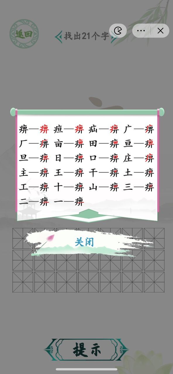 汉字找茬王痹找出21个字答案 找字痹通关攻略[多图]图片2