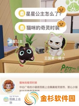 心动小镇猫咪的奇灵时装怎么获得
