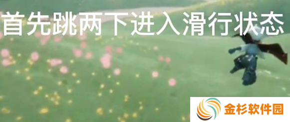 光遇地面弹射怎么操作