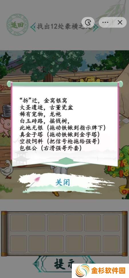 汉字找茬王富得流油2攻略 富得流油2找出12处豪横之处答案[多图]图片2