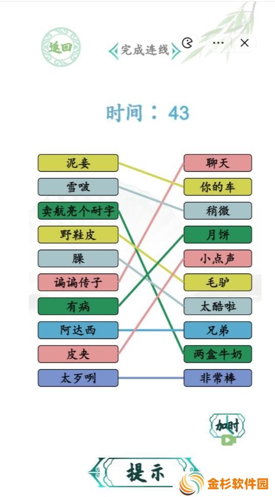 汉字找茬王连线疆普2攻略 连线疆普2完成连线答案[多图]图片3