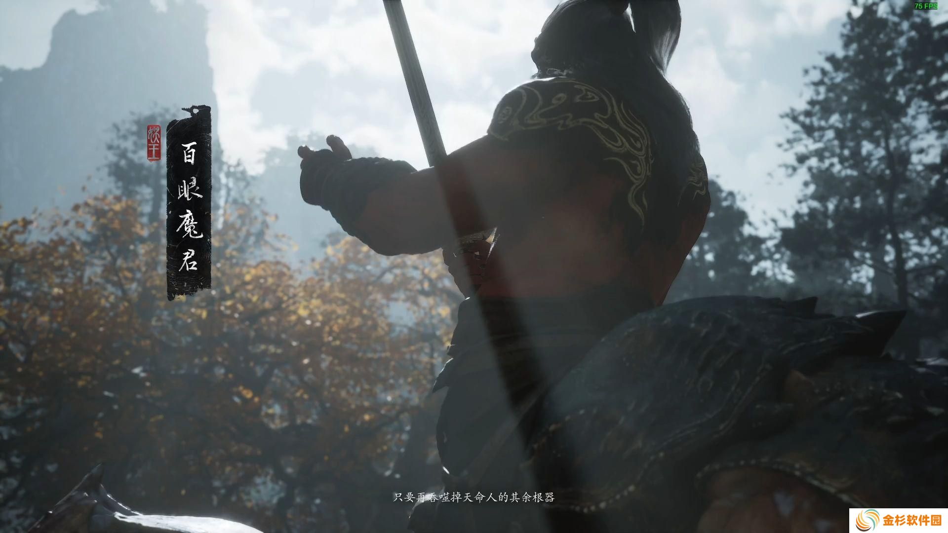黑神话悟空百眼魔君怎么打