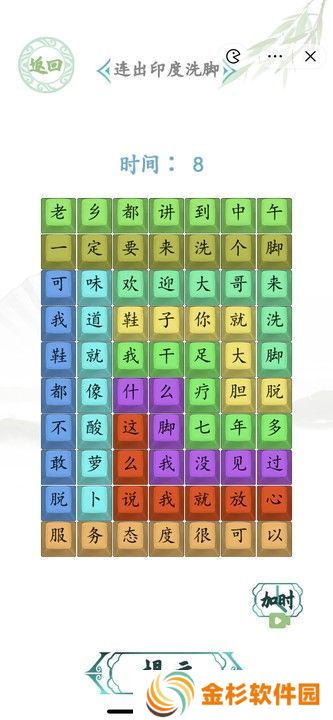 汉字找茬王印度洗脚攻略 印度洗脚连线答案[多图]图片2