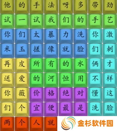 汉字找茬王连印度剃头匠2攻略 印度剃头匠2连线图[多图]图片3