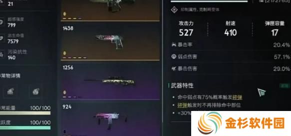 七日世界腐蚀枪械怎么搭配