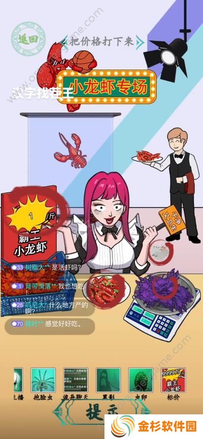 汉字找茬王把价格打下来攻略 小龙虾专卖场把价格打下来答案[多图]图片3