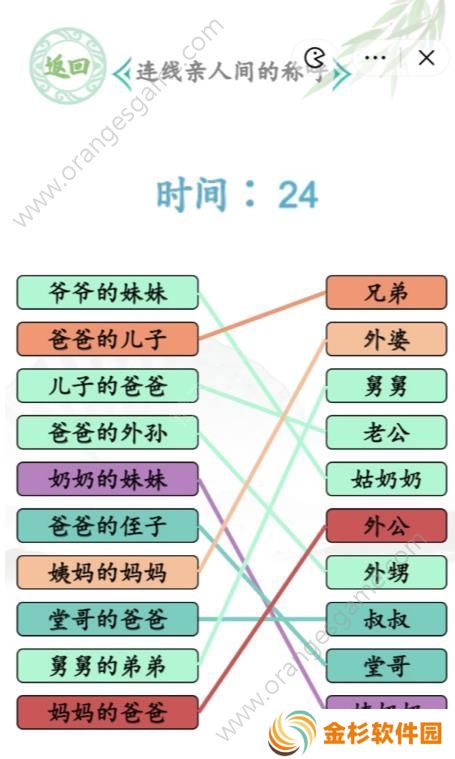 汉字找茬王连线亲人间的称呼2答案 亲人的称呼2怎么连线[多图]图片3