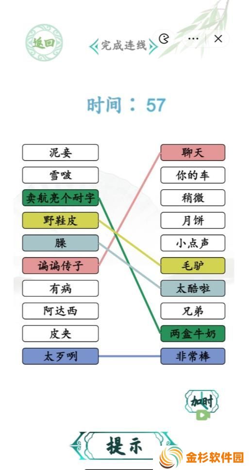 汉字找茬王连线疆普2攻略 连线疆普2完成连线答案[多图]图片2