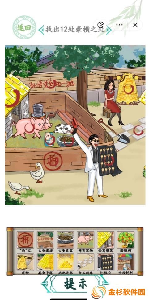 汉字找茬王富得流油2攻略 富得流油2找出12处豪横之处答案[多图]图片3