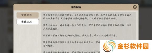 天涯明月刀手游倾园惊魂案怎么通关