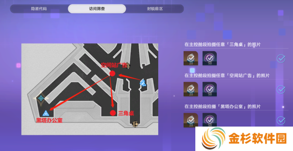 崩坏星穹铁道三角桌在哪里 三角桌位置分享[多图]图片3