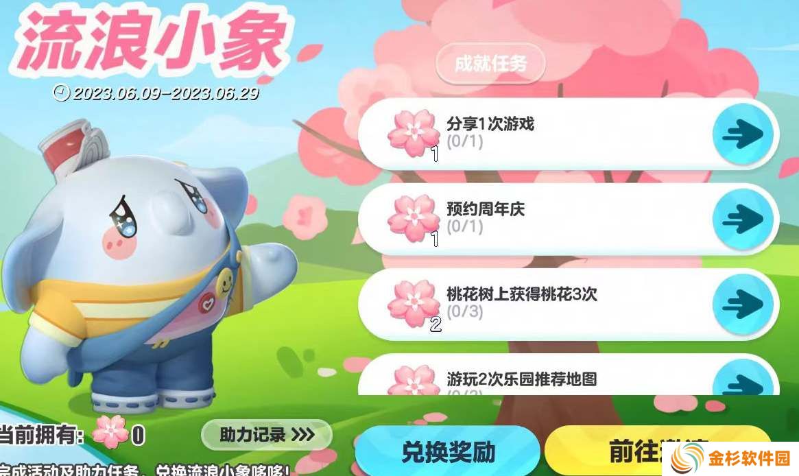 蛋仔派对流浪小象哆哆皮肤怎么样 小象哆哆怎么获得[多图]图片2