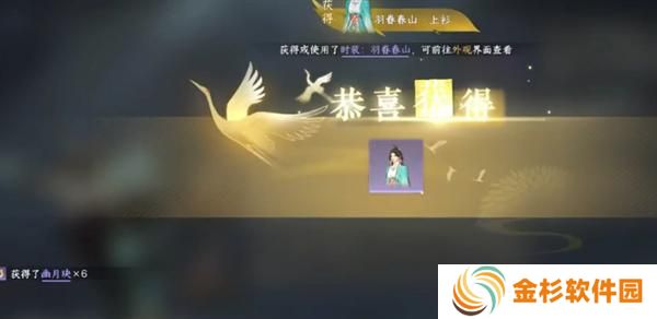 逆水寒手游羽眷春山时装怎么获得