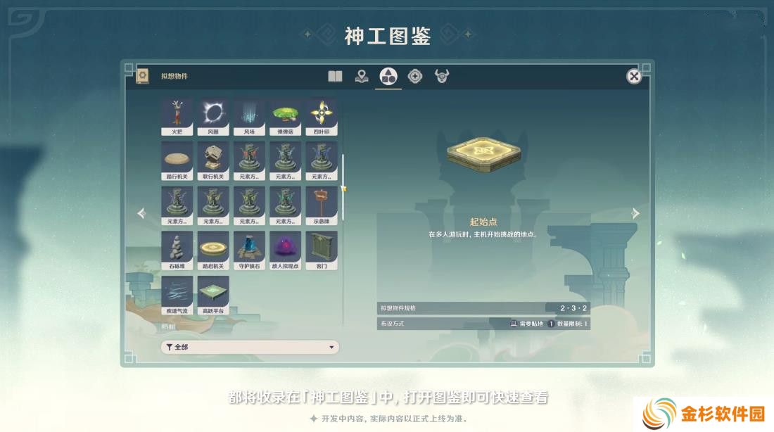 原神神工天巧宝录之章玩法攻略 神工天巧宝录之章怎么玩[多图]图片5