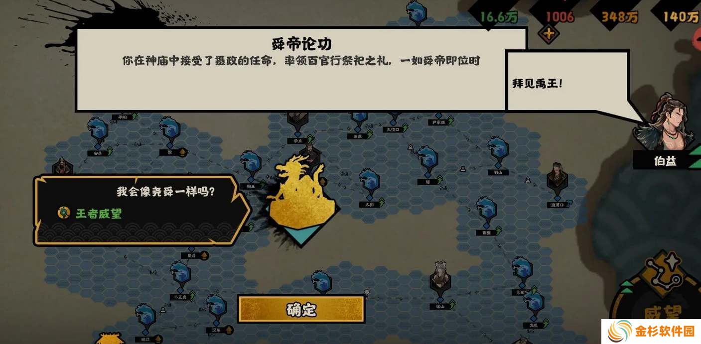 无悔华夏大禹治水事件怎么选 大禹治水全事件攻略[多图]图片3