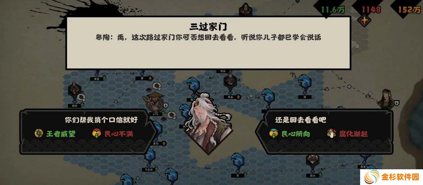 无悔华夏大禹治水事件怎么选 大禹治水全事件攻略[多图]图片2
