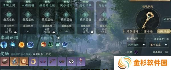 逆水寒手游羽眷春山时装怎么获得