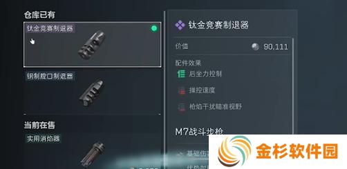 三角洲行动M7战斗步枪怎么改装