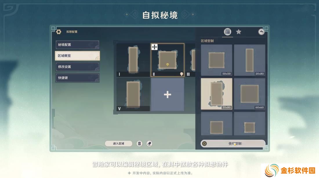 原神神工天巧宝录之章玩法攻略 神工天巧宝录之章怎么玩[多图]图片3