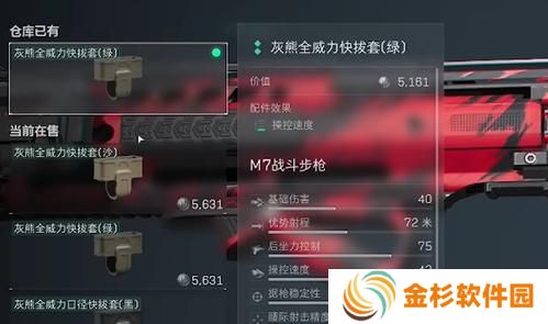 三角洲行动M7战斗步枪怎么改装