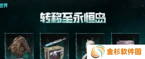 七日世界永恒岛怎么离开