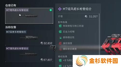三角洲行动M7战斗步枪怎么改装
