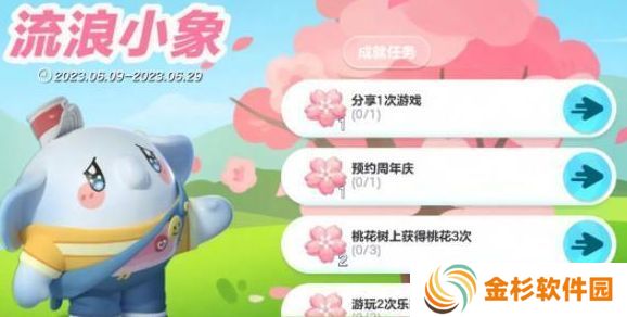 蛋仔派对流浪小象活动攻略 流浪小象活动玩法奖励介绍[多图]图片2