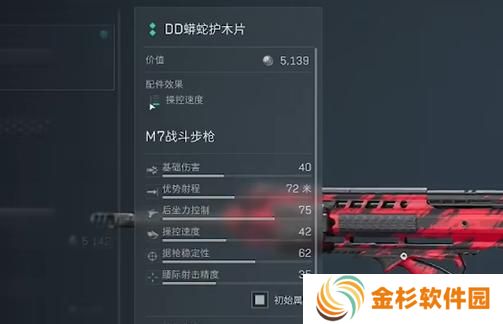 三角洲行动M7战斗步枪怎么改装