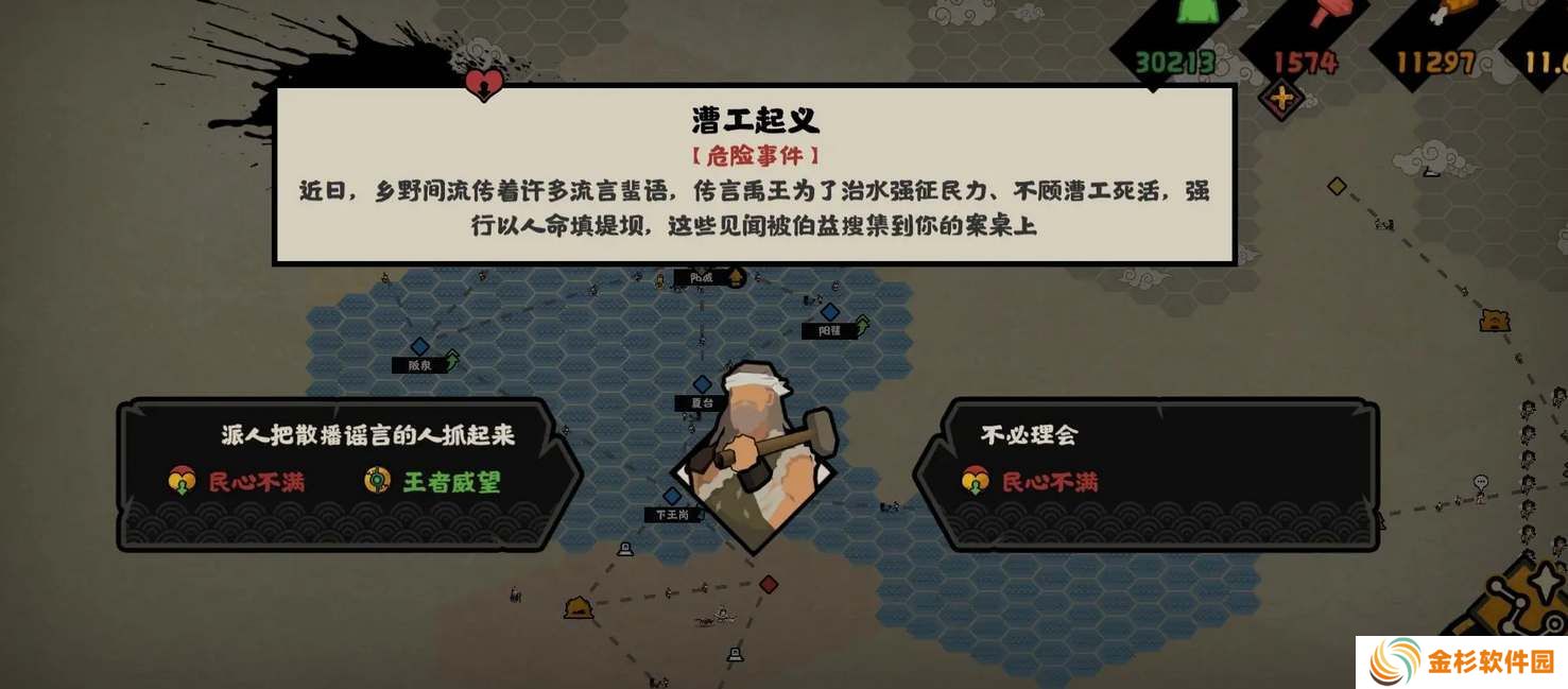 无悔华夏大禹治水结局是什么 大禹治水全结局攻略[多图]图片2