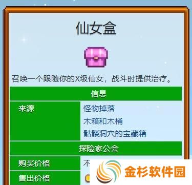 星露谷物语饰品最高多少级